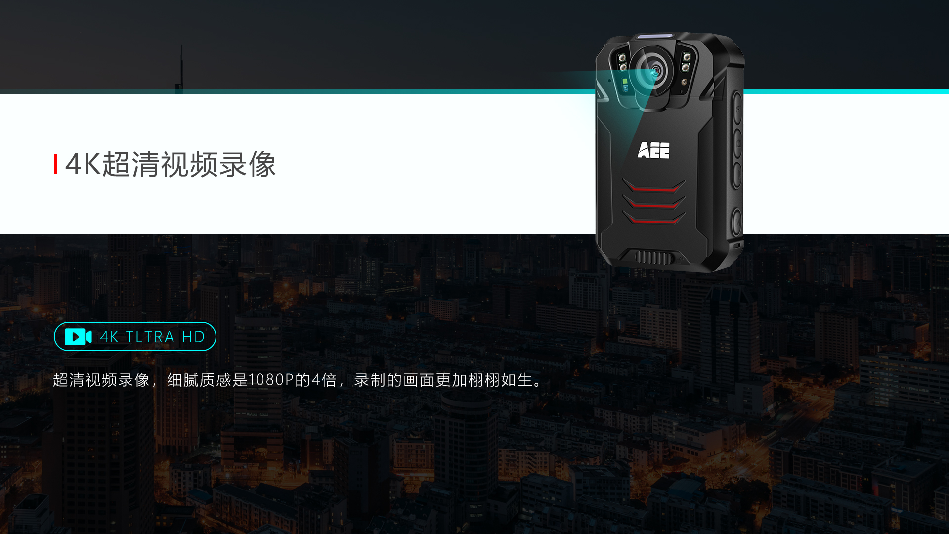 aee執(zhí)法記錄儀