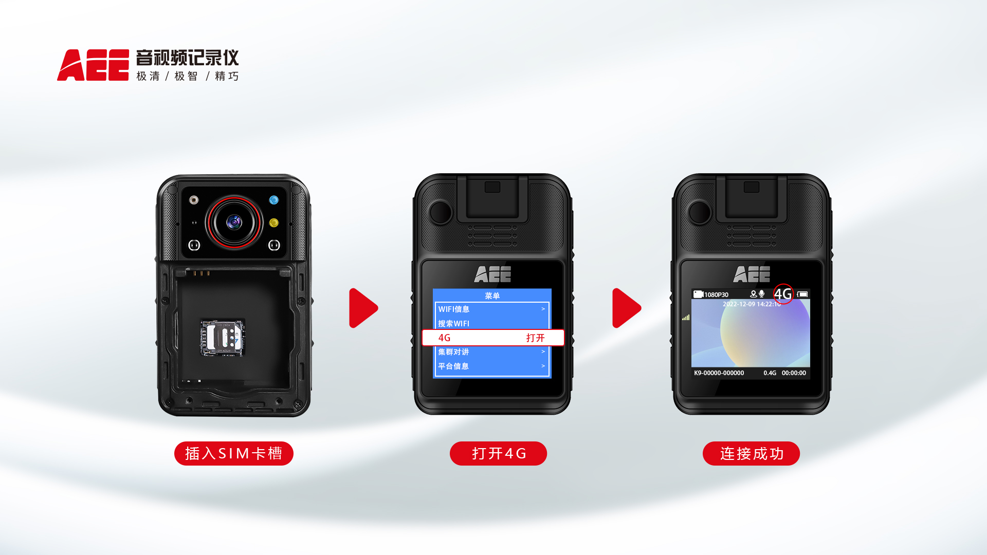 4G執(zhí)法記錄儀