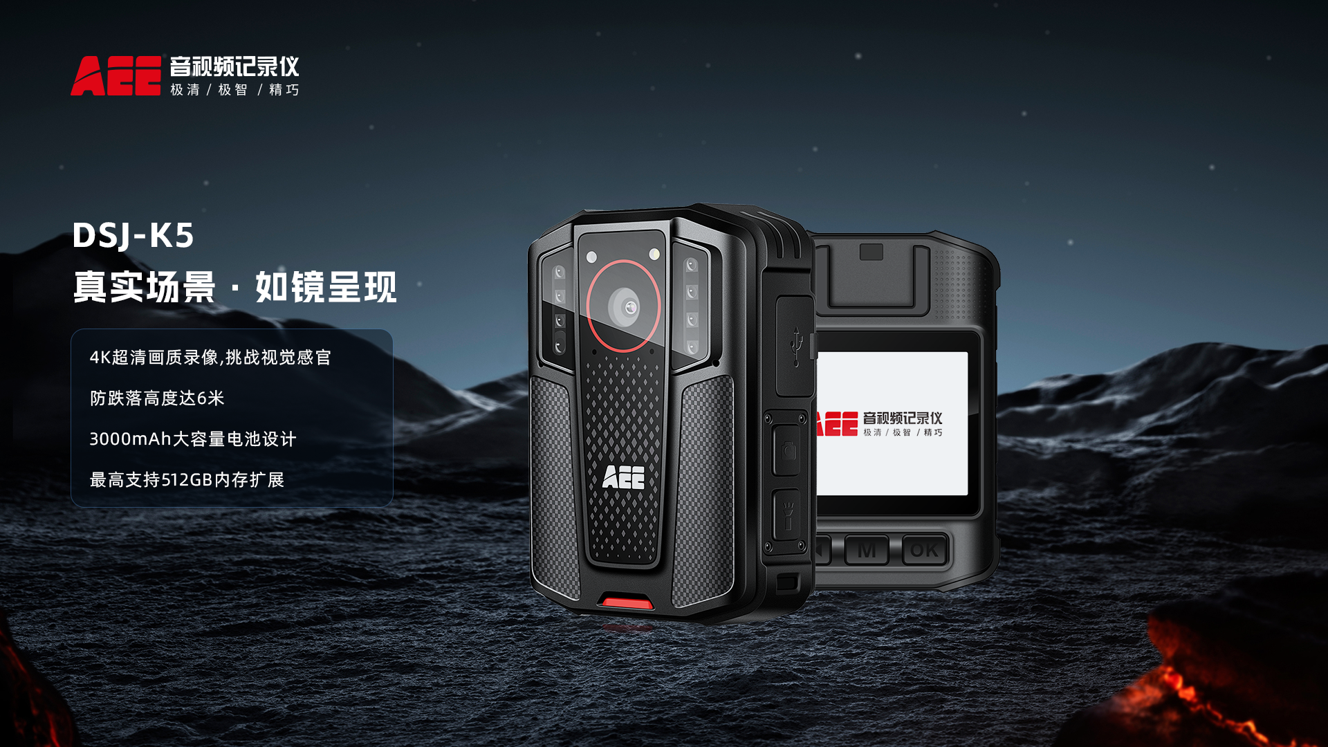 執(zhí)法記錄儀