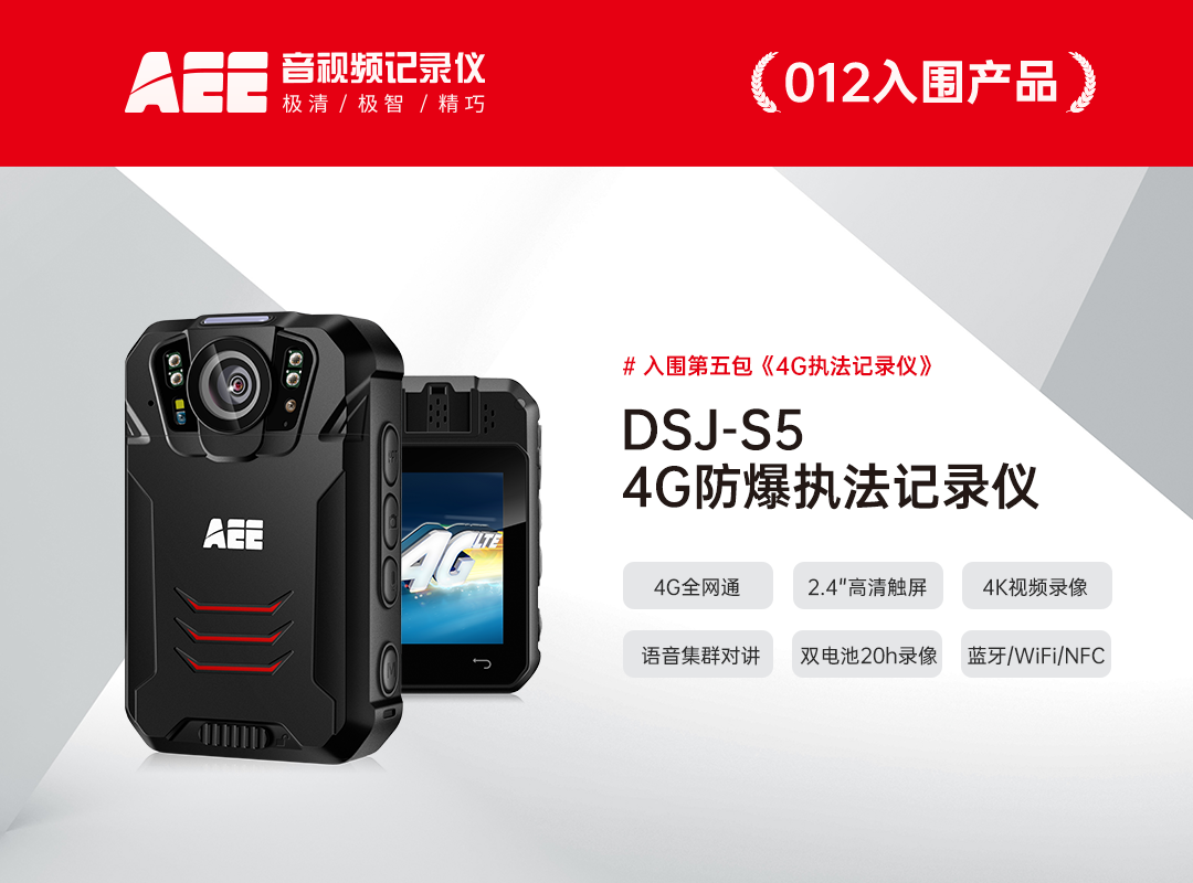 4g執(zhí)法記錄儀